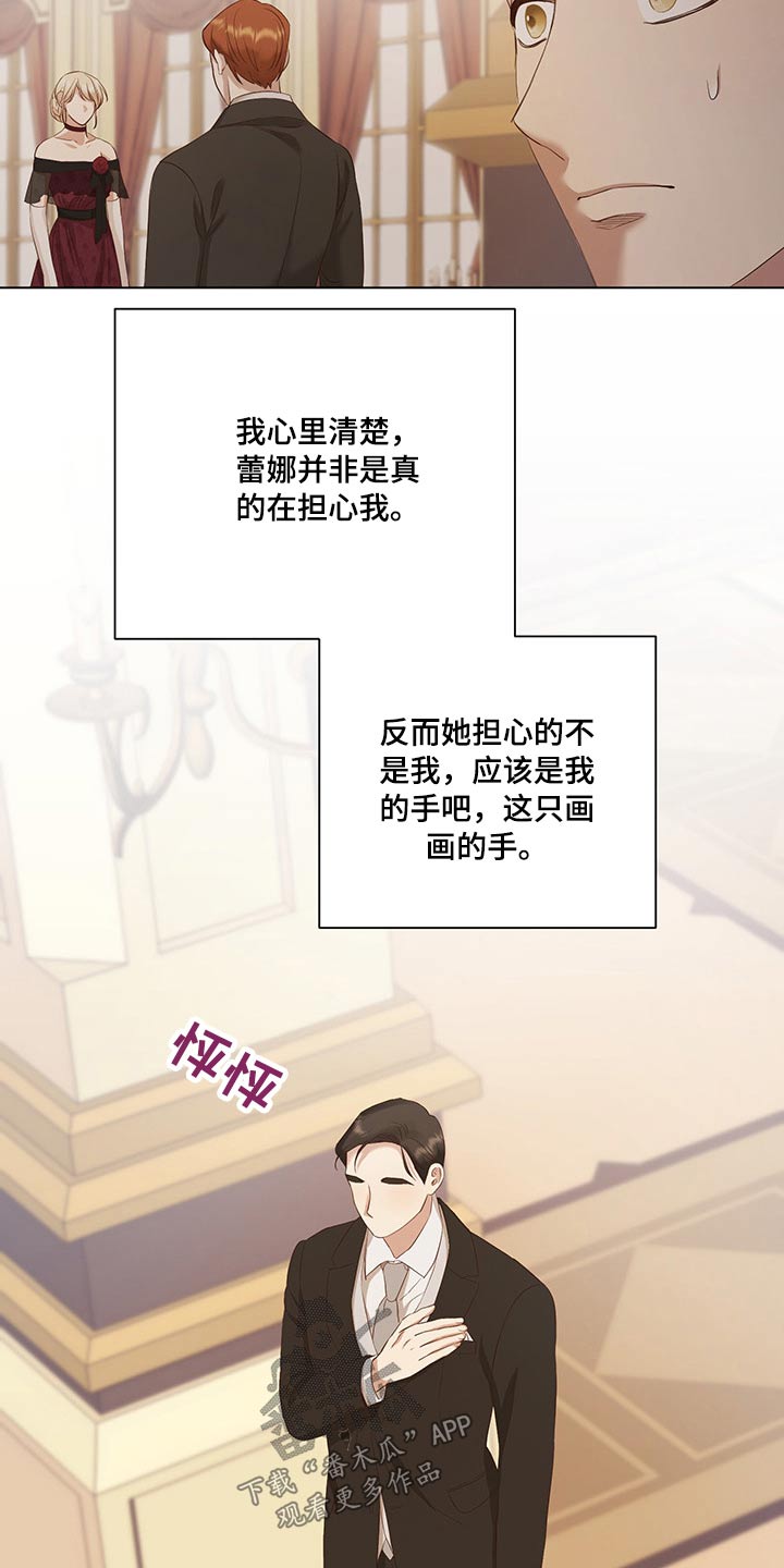 伪作画家漫画,第28章：毫无头绪2图