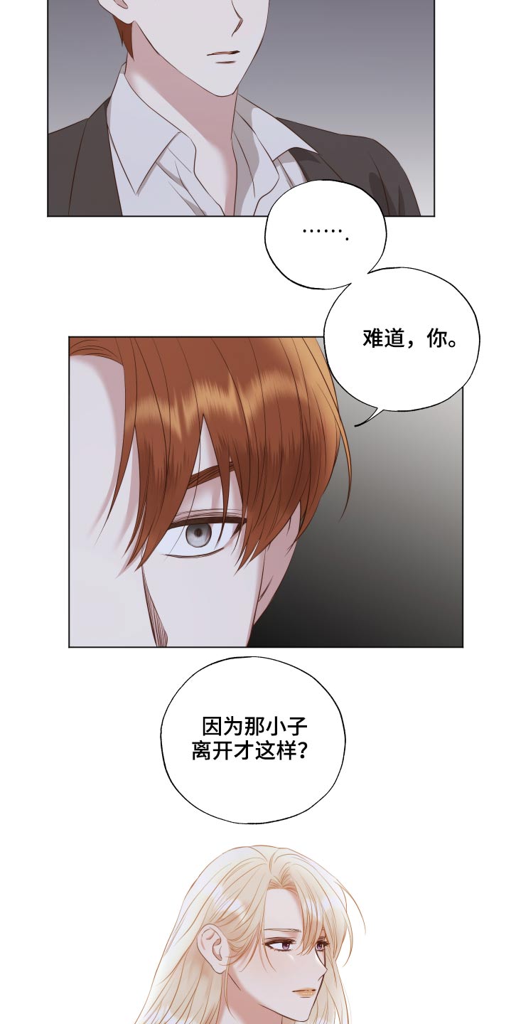 伪作画家漫画,第69章：隐瞒5图
