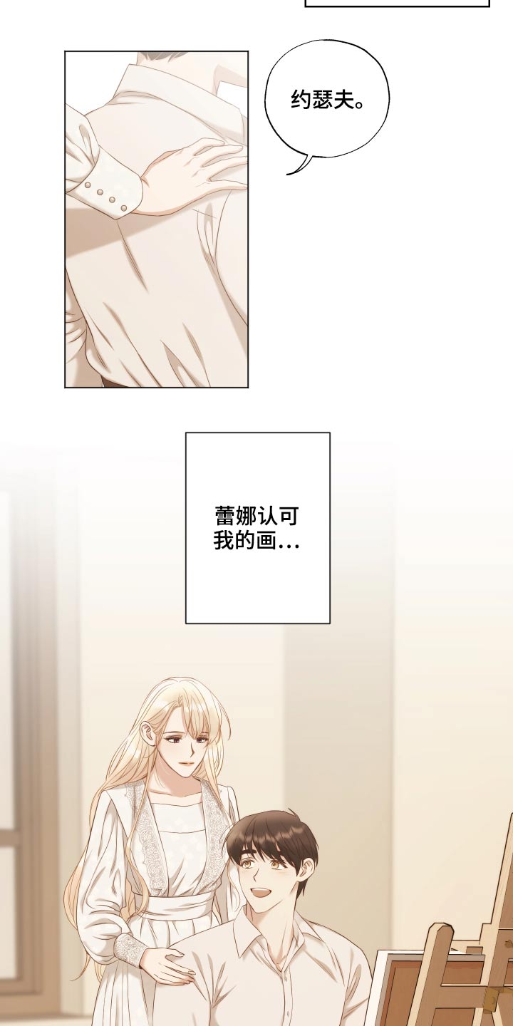 伪作画家漫画,第67章：哪也不去3图