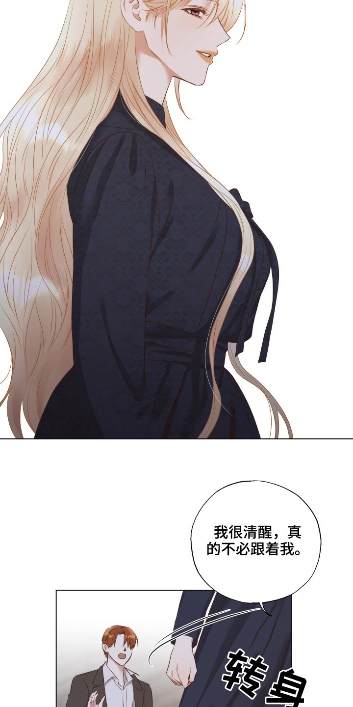 伪作画家漫画,第69章：隐瞒2图