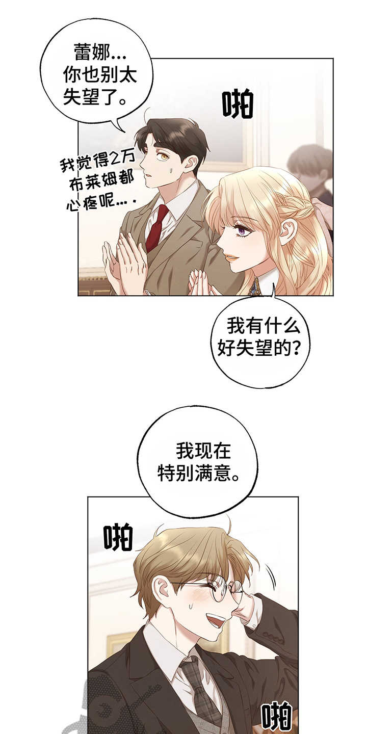伪作画家漫画,第14章：竞拍3图
