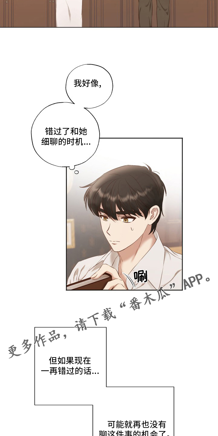 伪作画家漫画,第46章：没办法理解4图