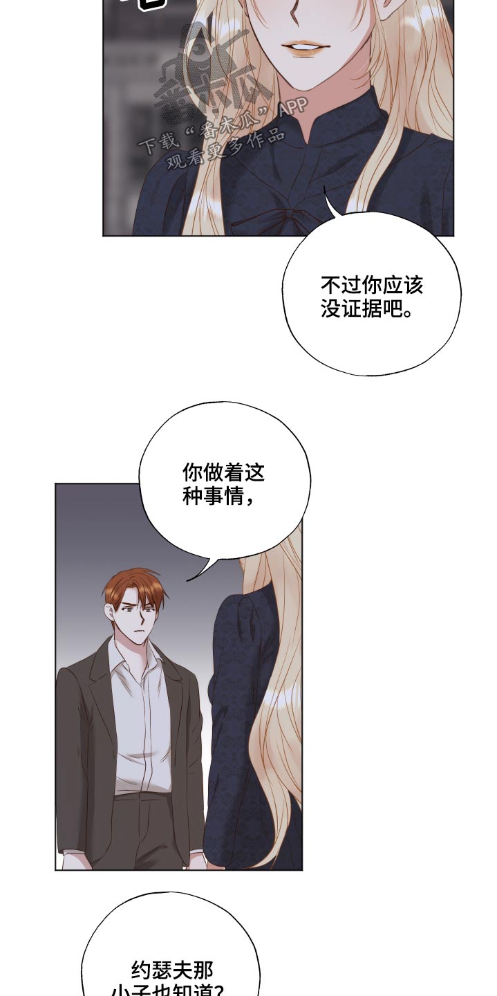 伪作画家漫画,第69章：隐瞒1图