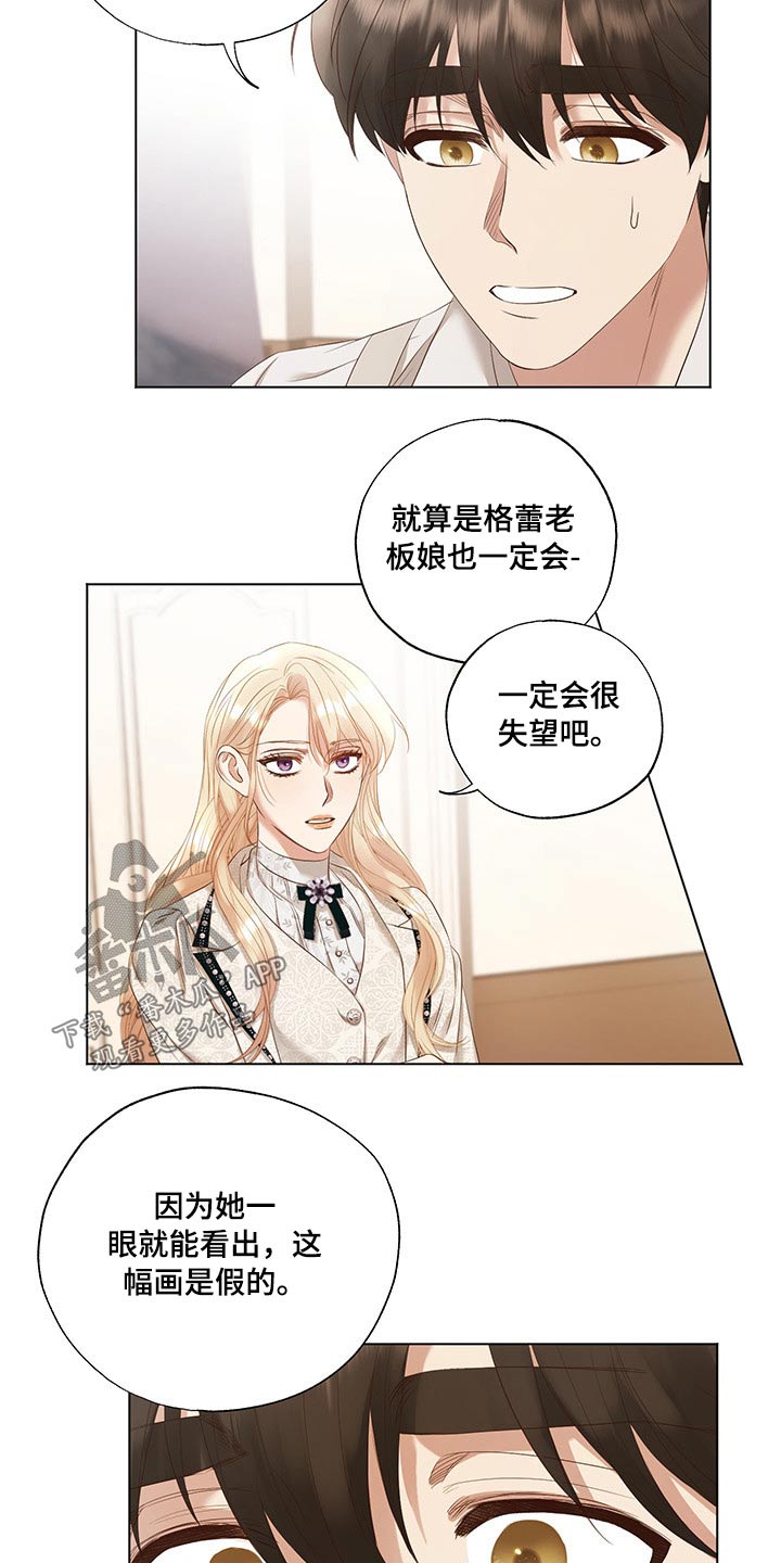 伪作画家漫画,第29章：吃惊3图