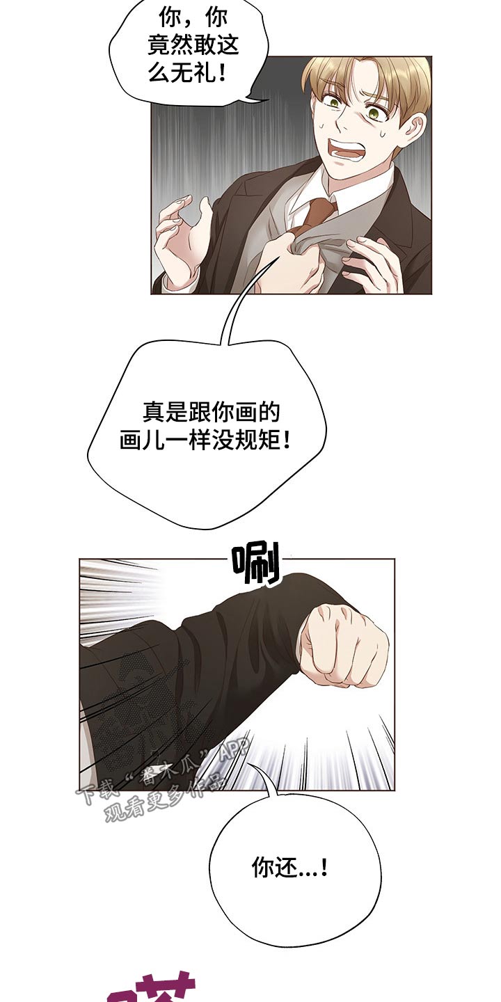 伪作画家漫画,第25章：挑衅1图