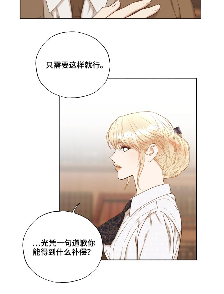 伪作画家漫画,第73章：你的道歉1图