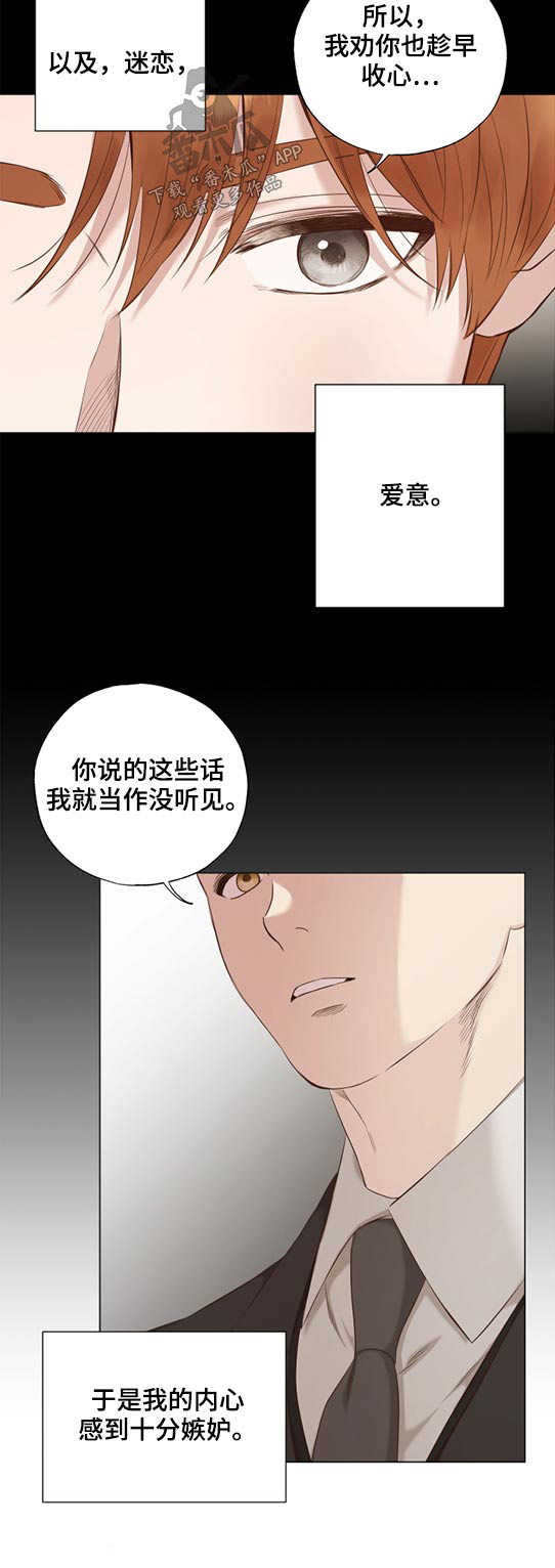 伪作画家漫画,第53章：拥抱3图