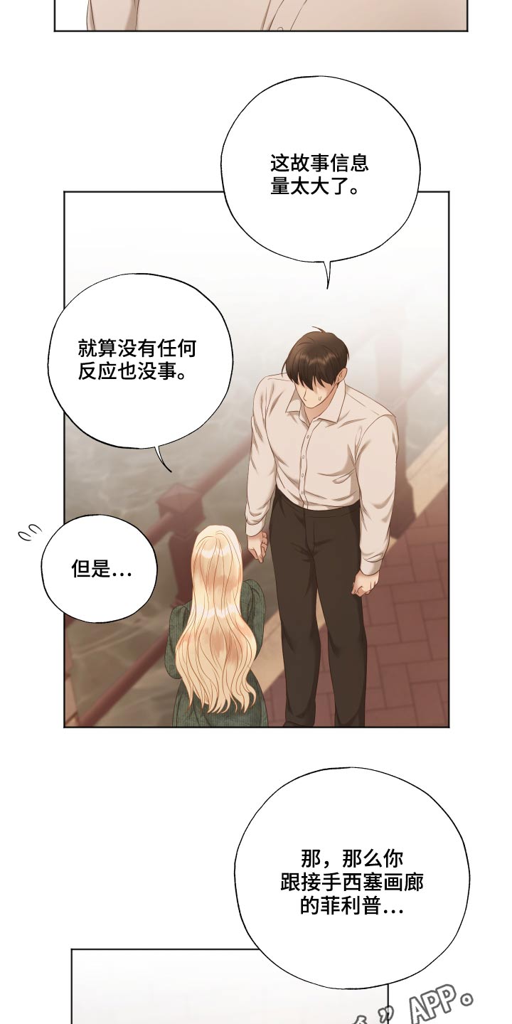 伪作画家漫画,第57章：拒绝1图