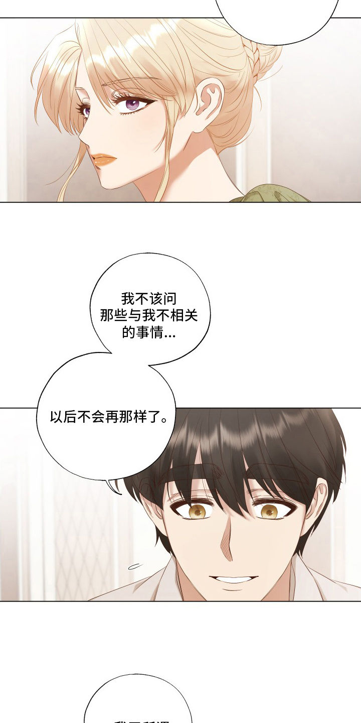 伪作画家漫画,第35章：第五号3图