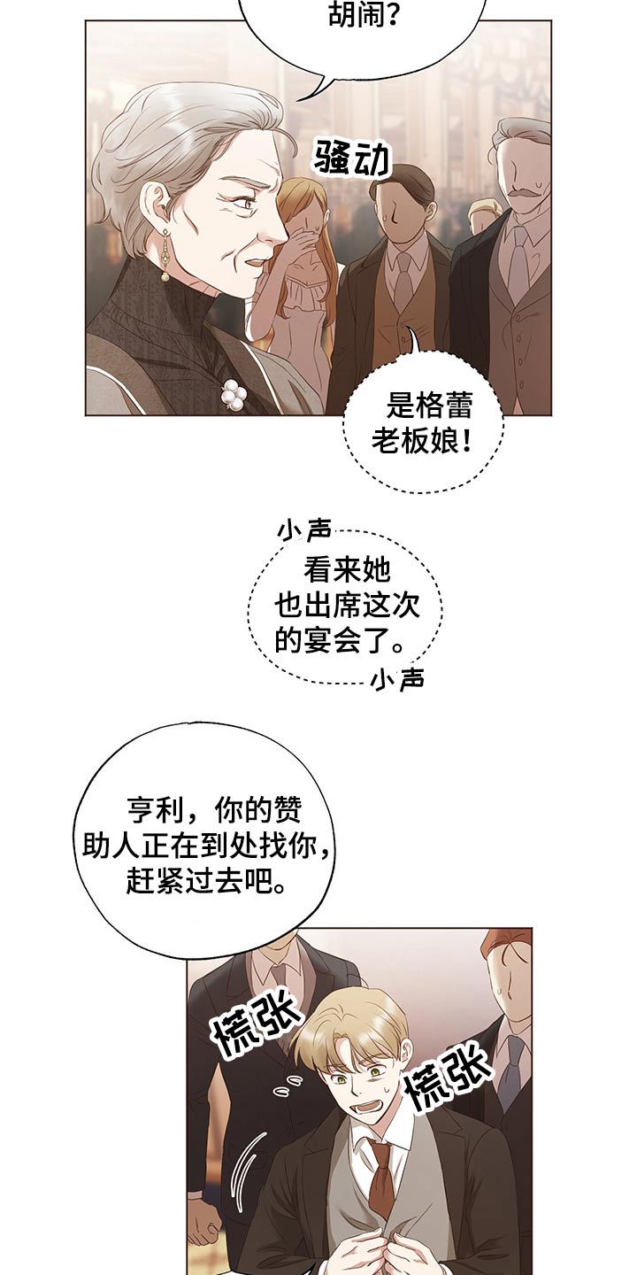 伪作画家漫画,第25章：挑衅4图