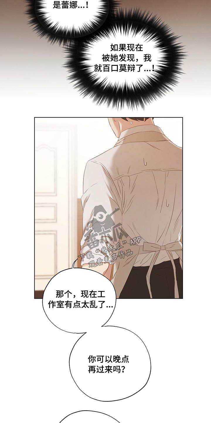 伪作画家漫画,第29章：吃惊1图