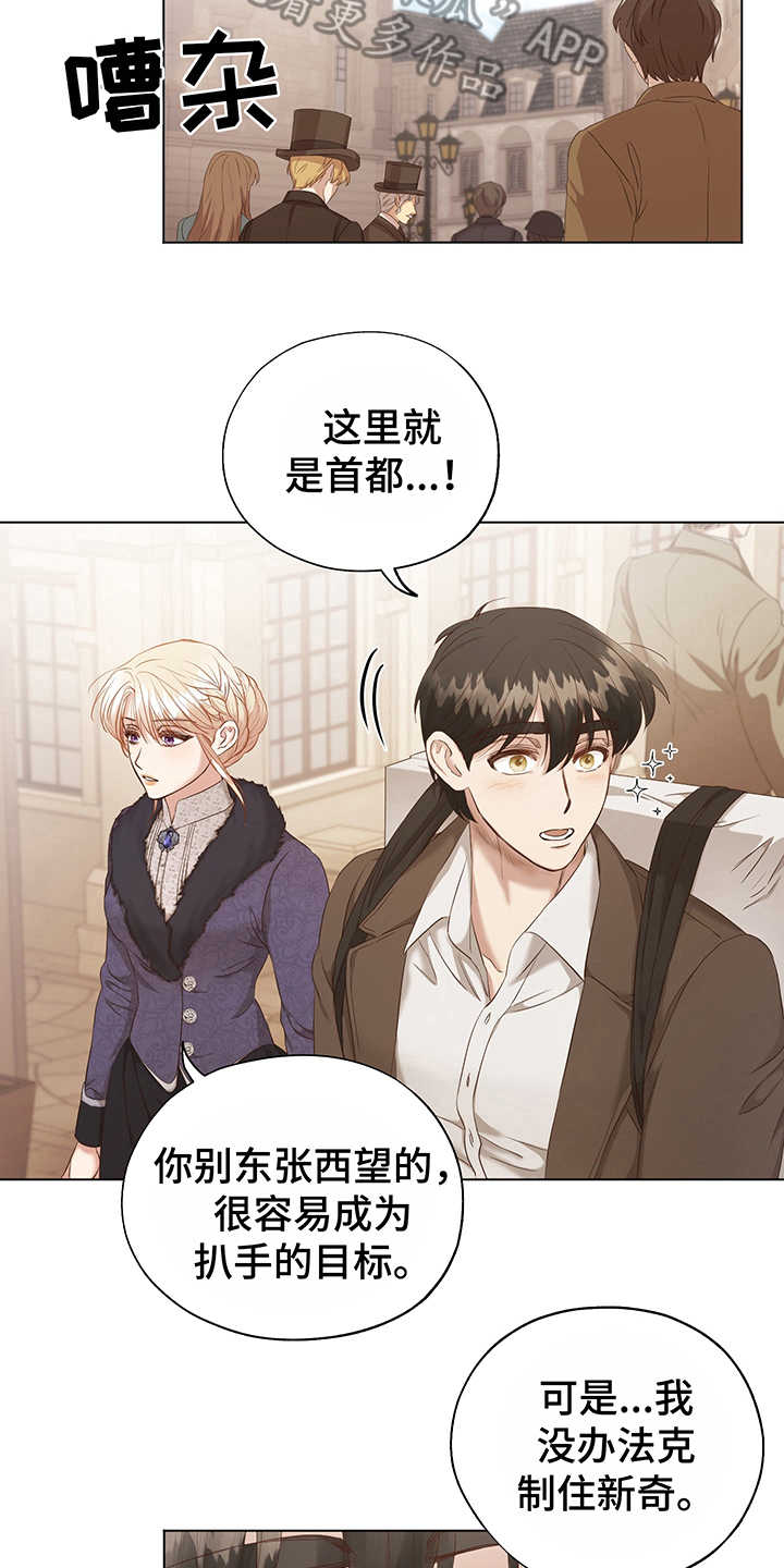 伪作画家漫画,第5章：首都5图