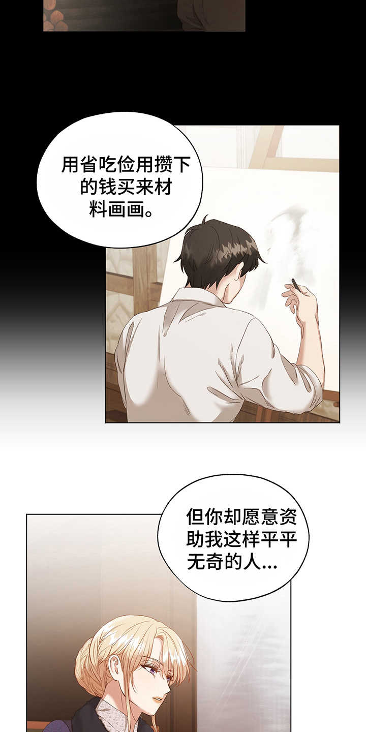 伪作画家漫画,第5章：首都1图