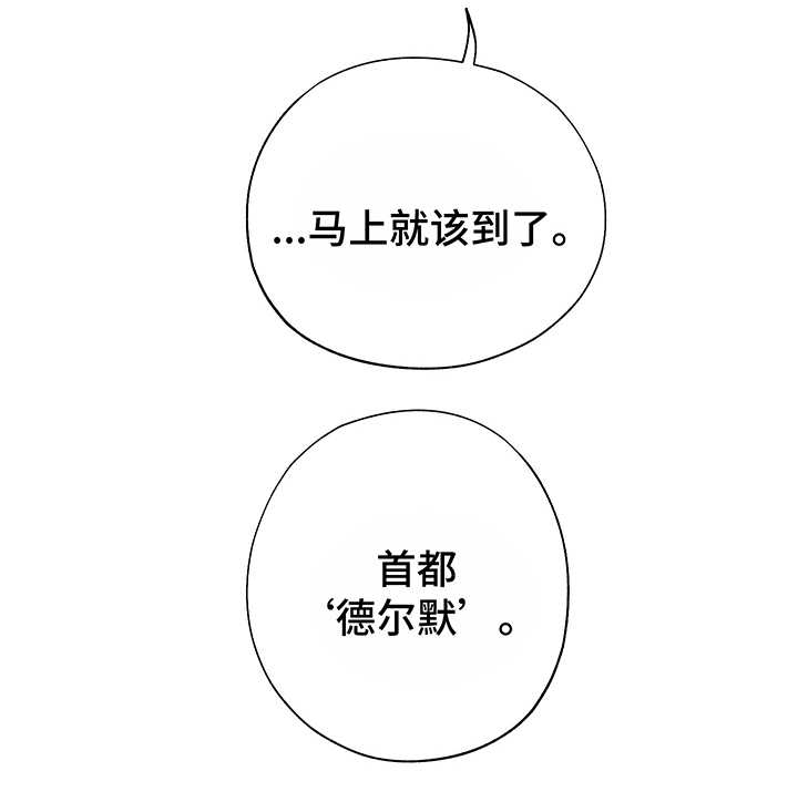 伪作画家漫画,第5章：首都3图