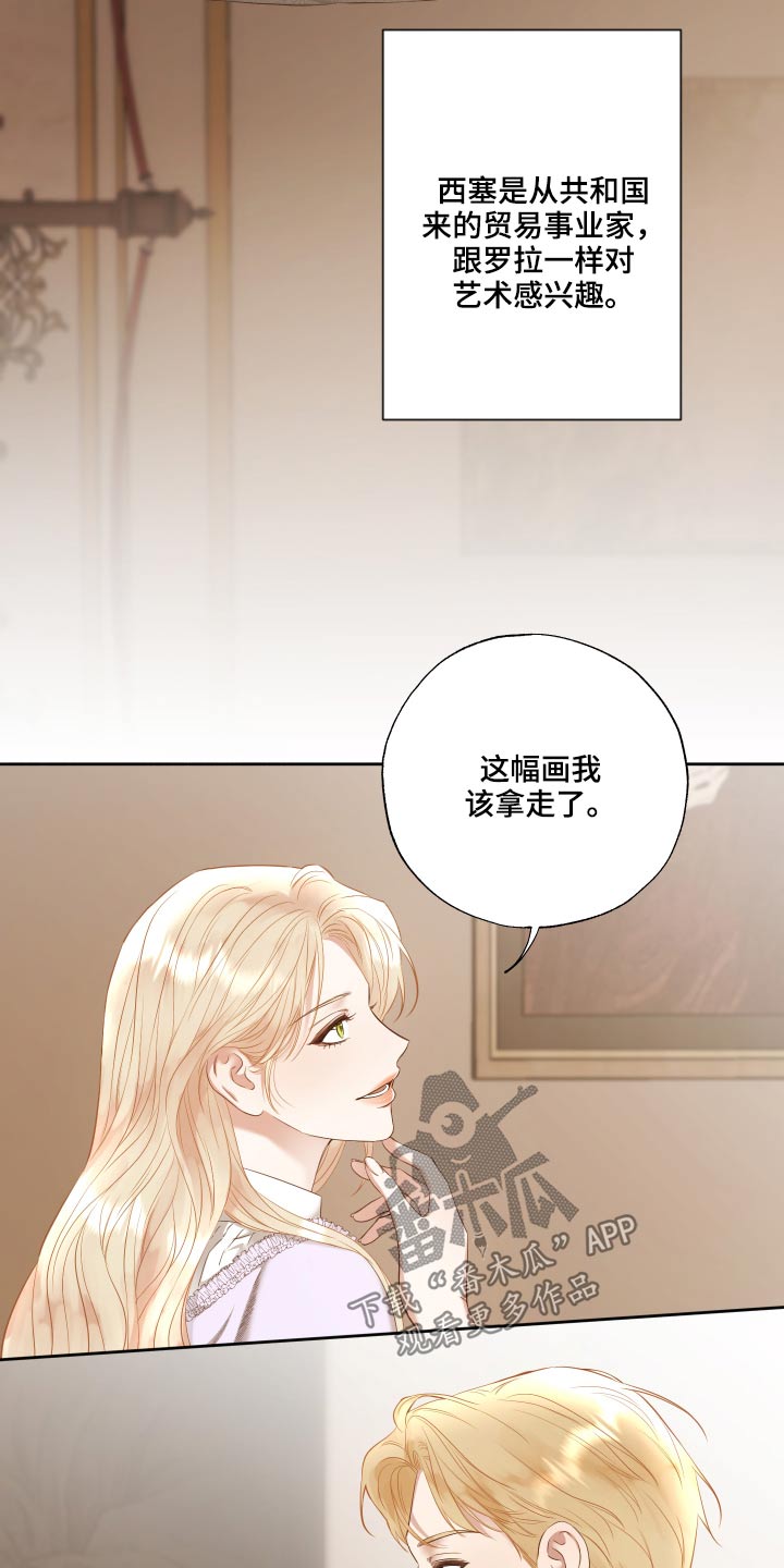 伪作画家漫画,第57章：拒绝2图