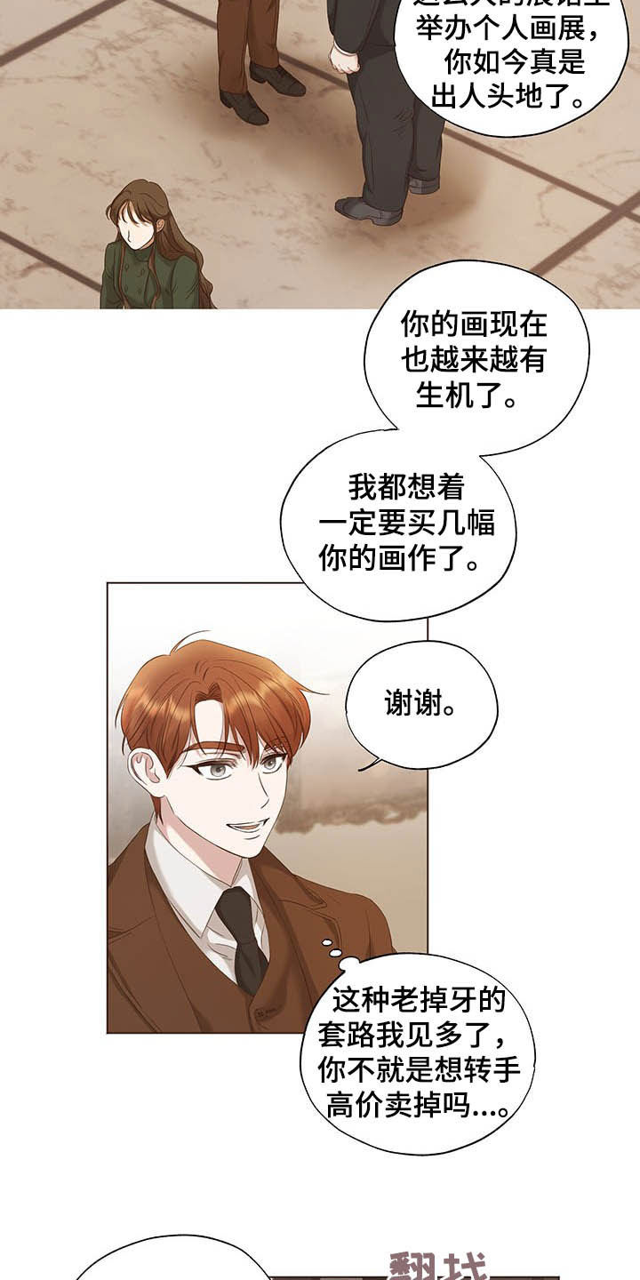 伪作画家漫画,第20章：邀请函1图