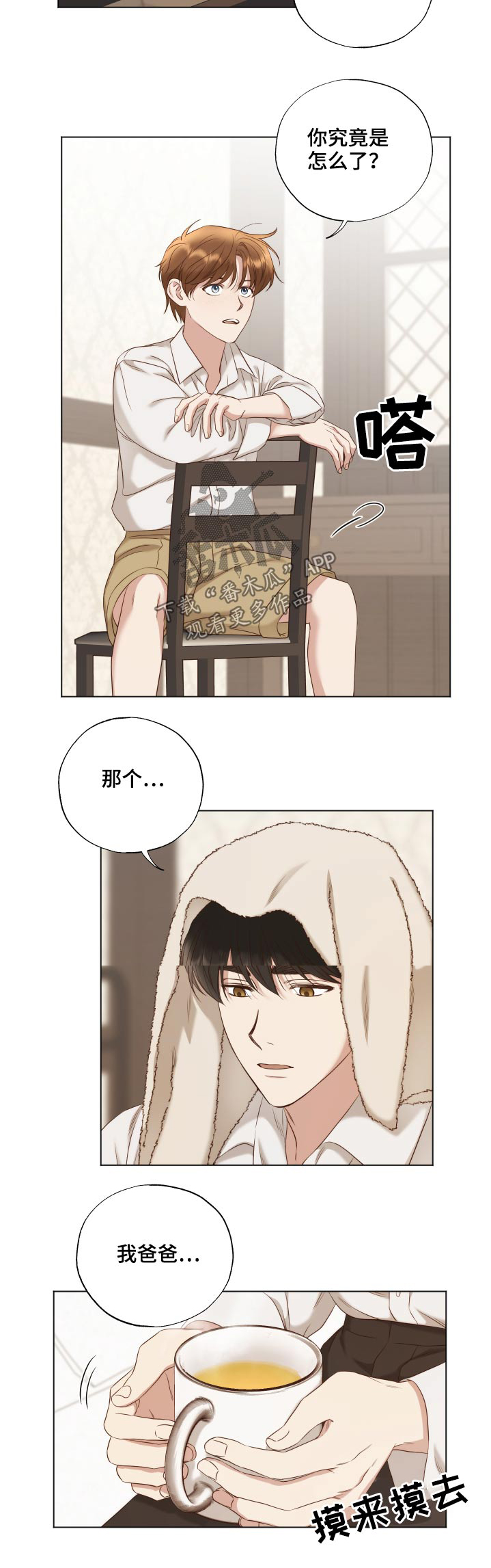 第63章：怎么了4