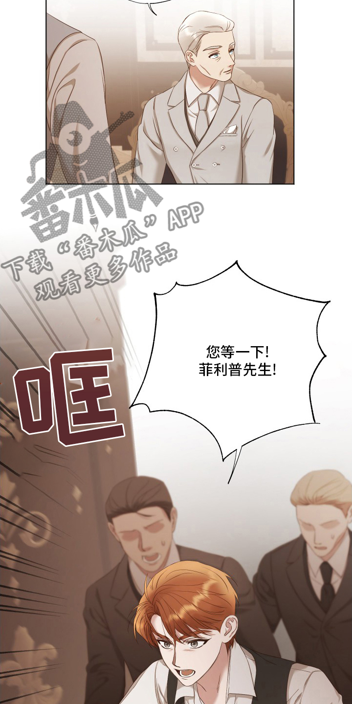 伪作画家漫画,第41章：等一下2图