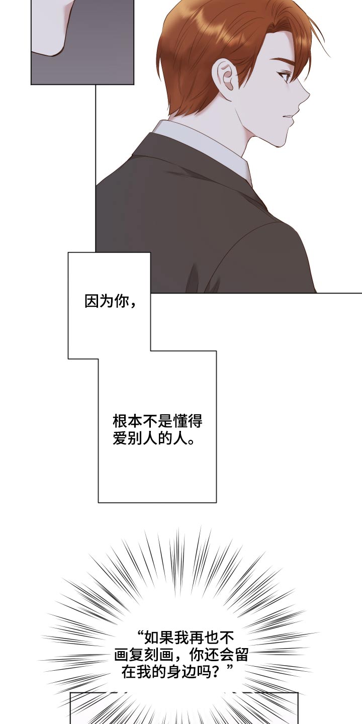 伪作画家漫画,第69章：隐瞒3图
