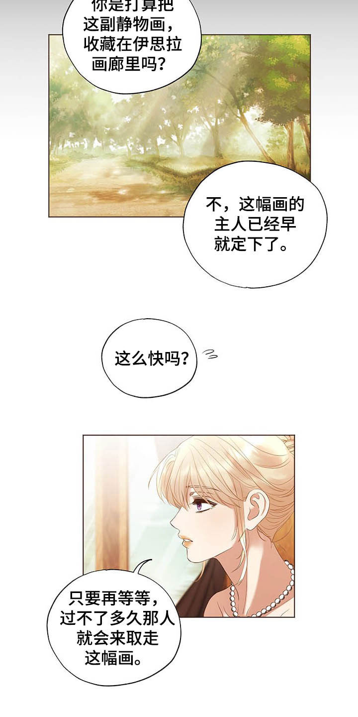 伪作画家漫画,第20章：邀请函4图