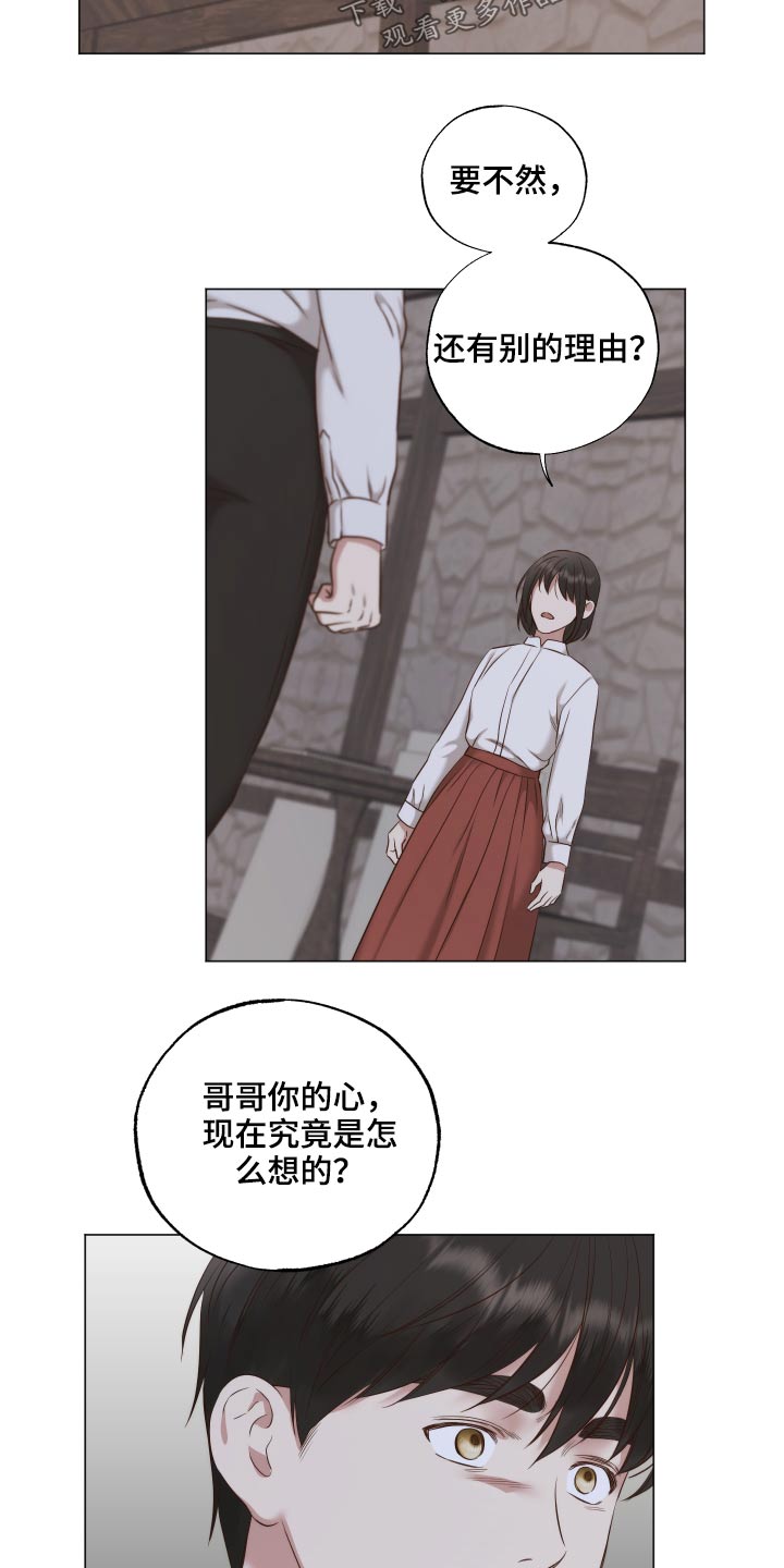 第72章：你到底在想什么3