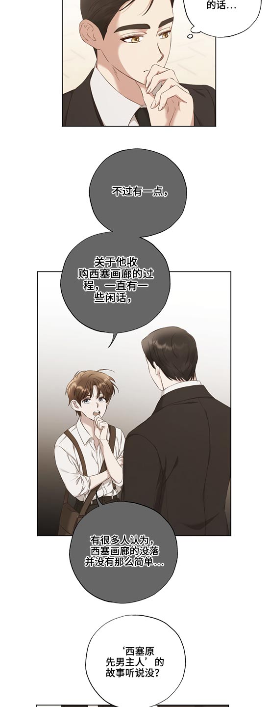 伪作画家漫画,第51章：油画4图