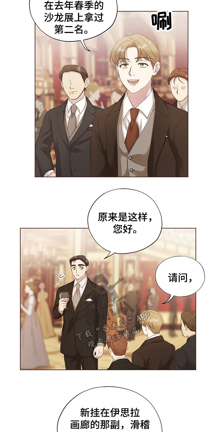 伪作画家漫画,第24章：老者3图