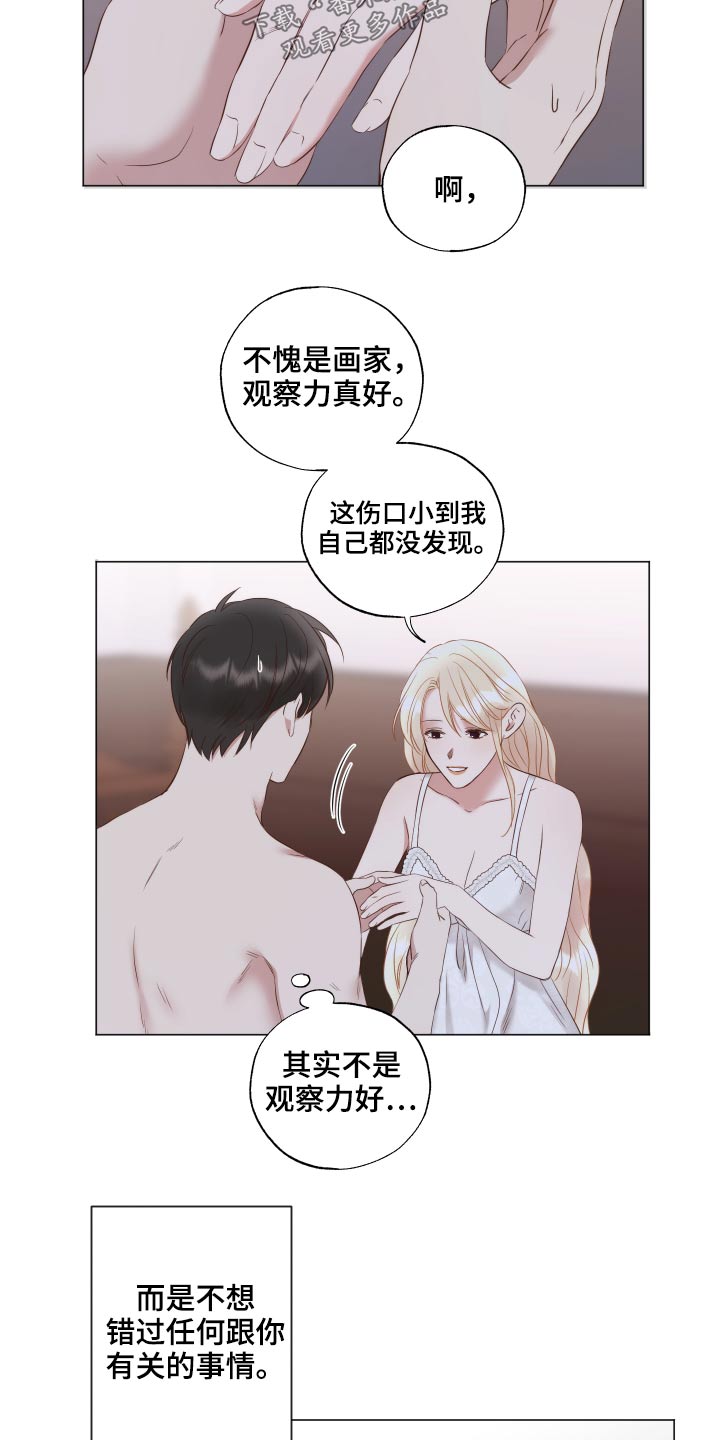 伪作画家漫画,第75章：伤口1图