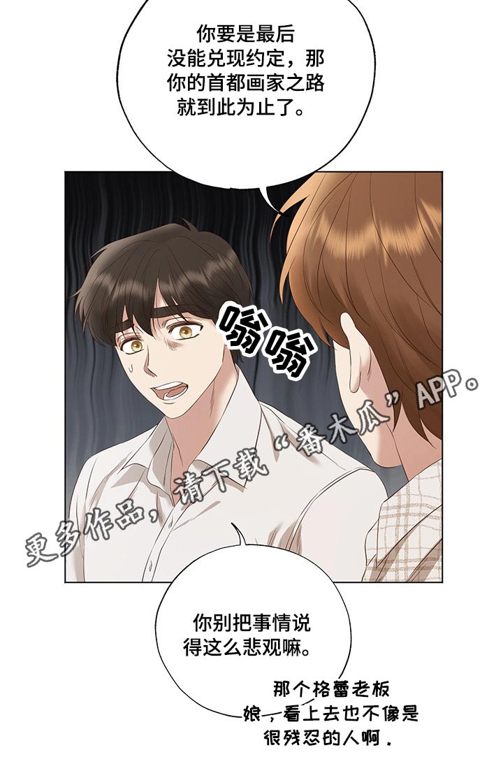 伪作画家漫画,第28章：毫无头绪2图