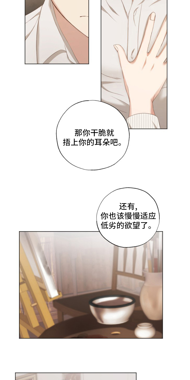 伪作画家漫画,第39章：良心2图
