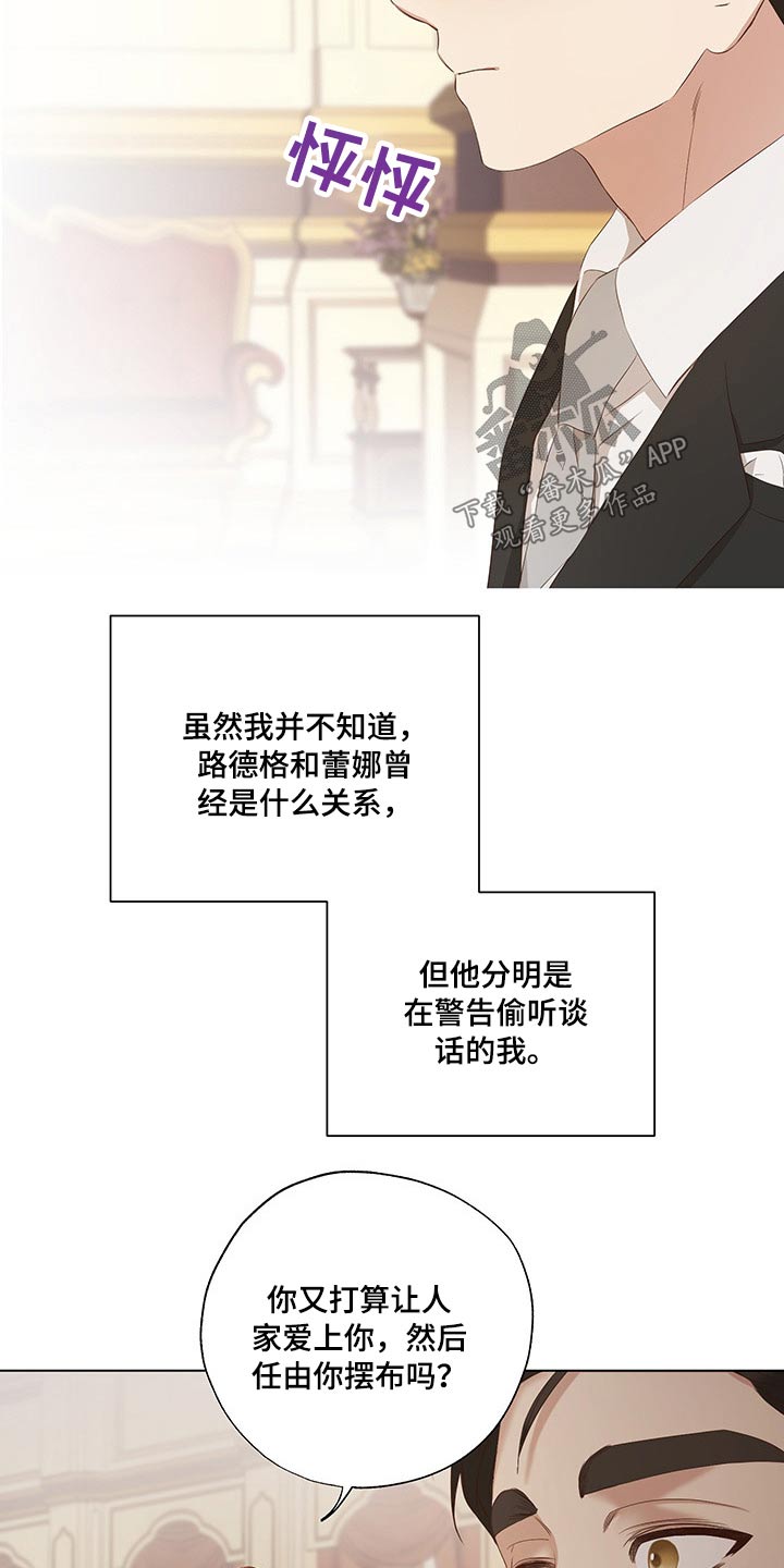 伪作画家漫画,第28章：毫无头绪1图