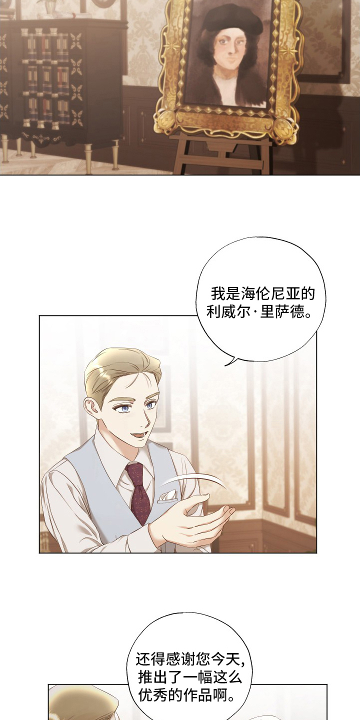 伪作画家漫画,第41章：等一下1图