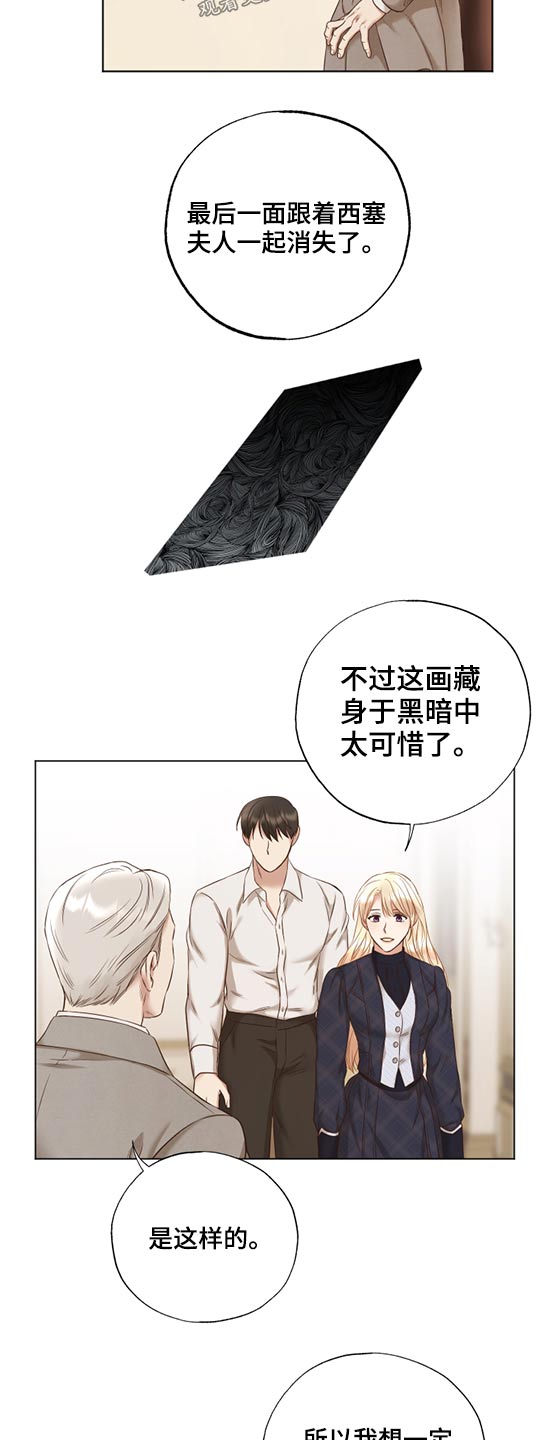 伪作画家漫画,第56章：最后一幅4图
