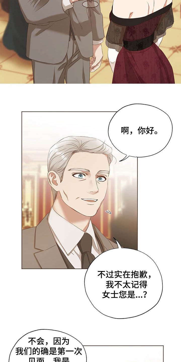 伪作画家漫画,第23章：舞蹈之夜3图