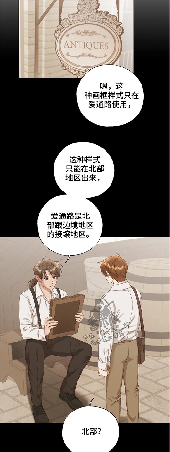 伪作画家漫画,第54章：途径3图