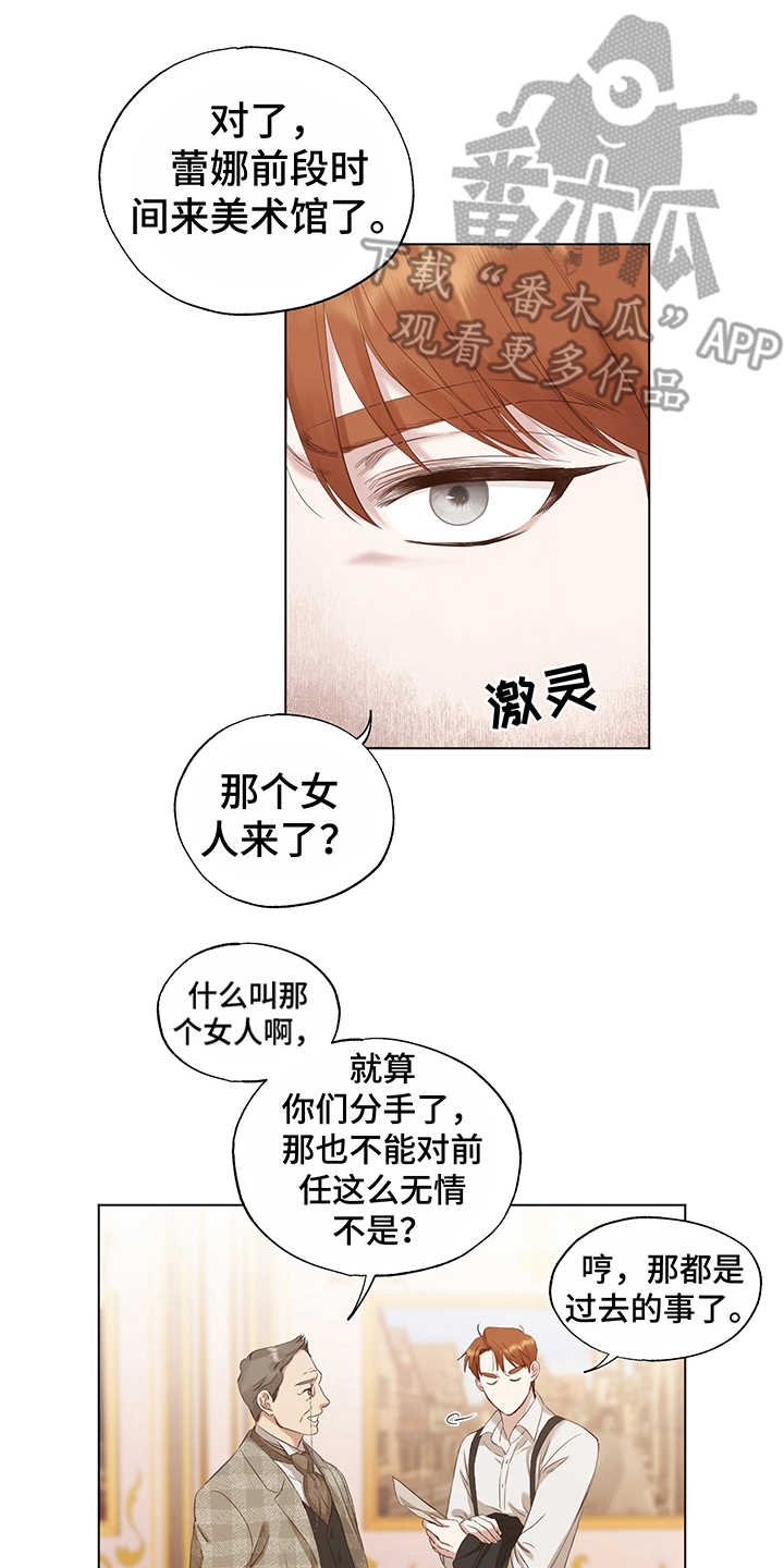 伪作画家漫画,第17章：拜访2图