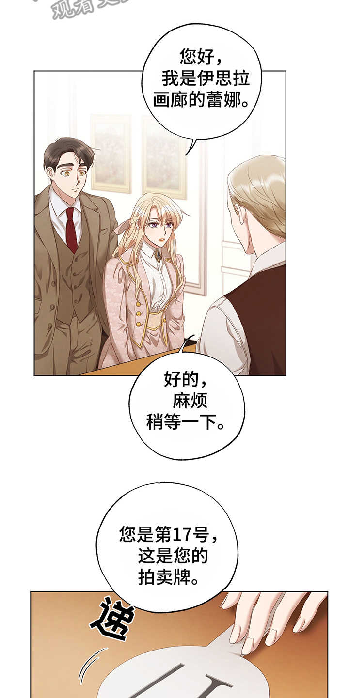 伪作画家漫画,第12章：拍卖会5图