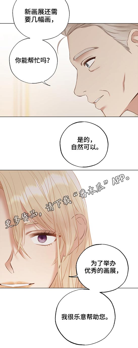 伪作画家漫画,第56章：最后一幅4图