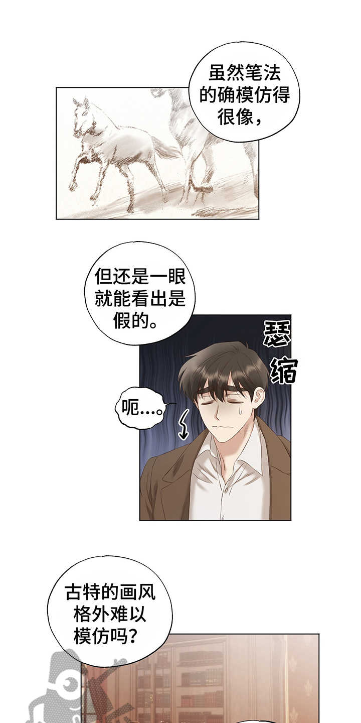 伪作画家漫画,第15章：模仿1图