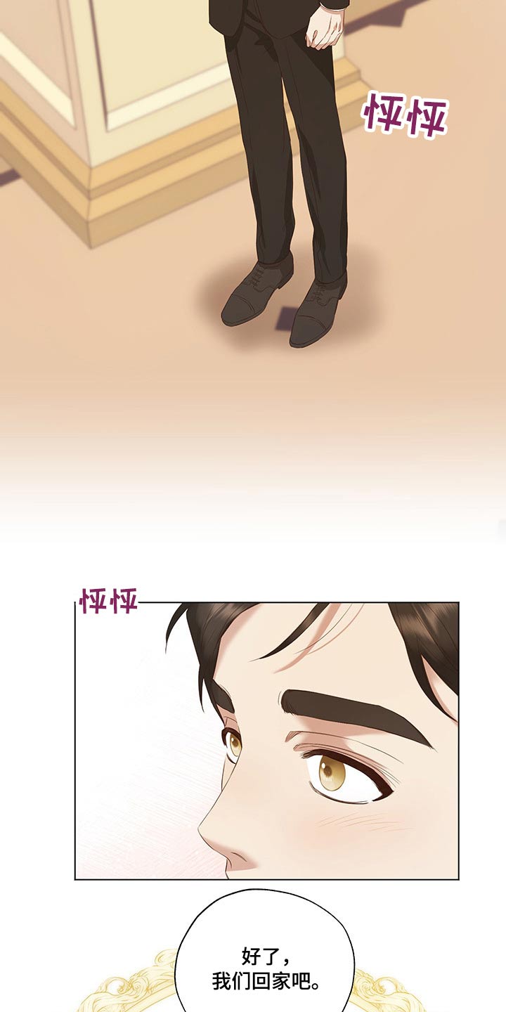 伪作画家漫画,第28章：毫无头绪3图