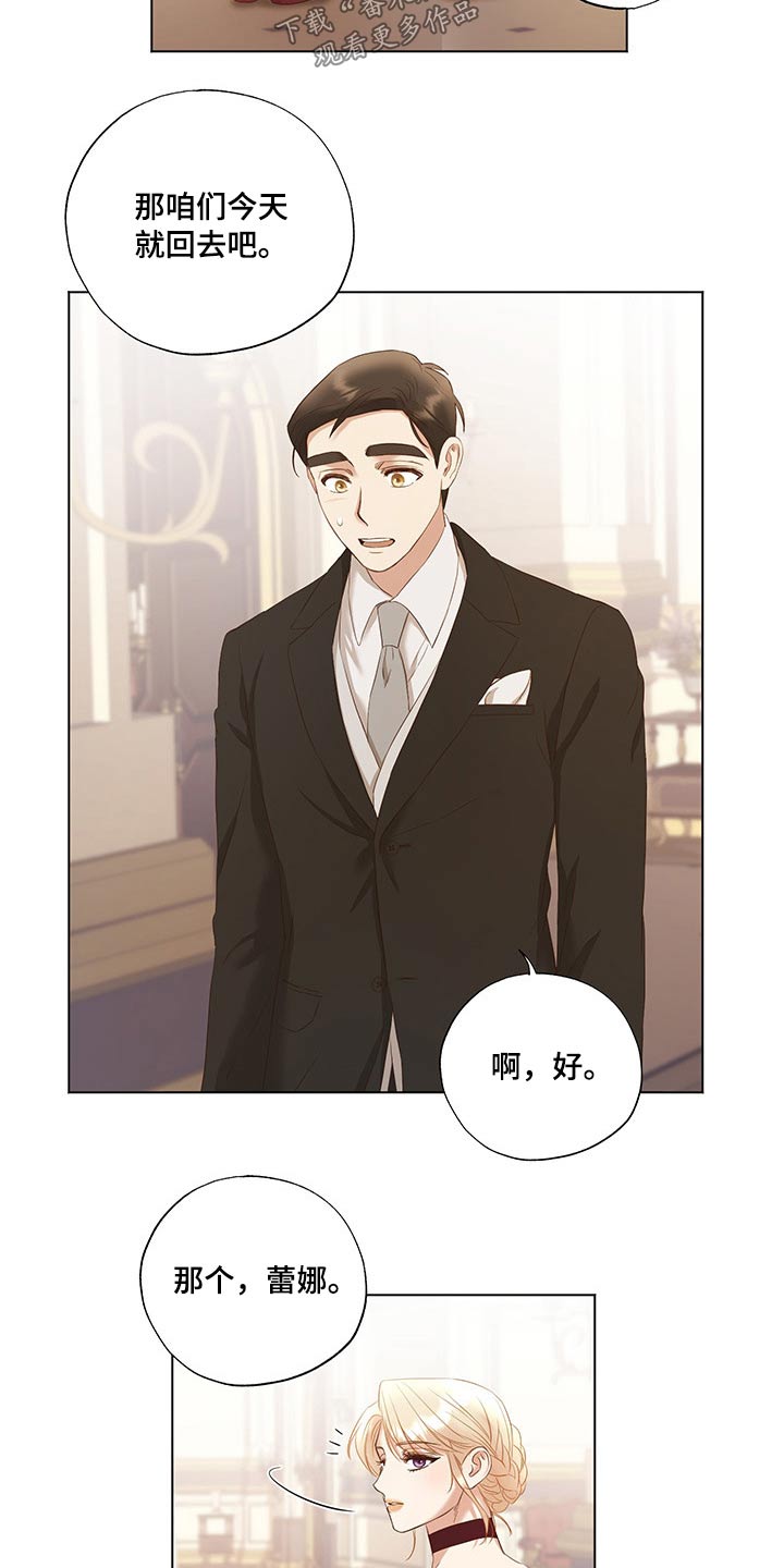伪作画家漫画,第28章：毫无头绪3图