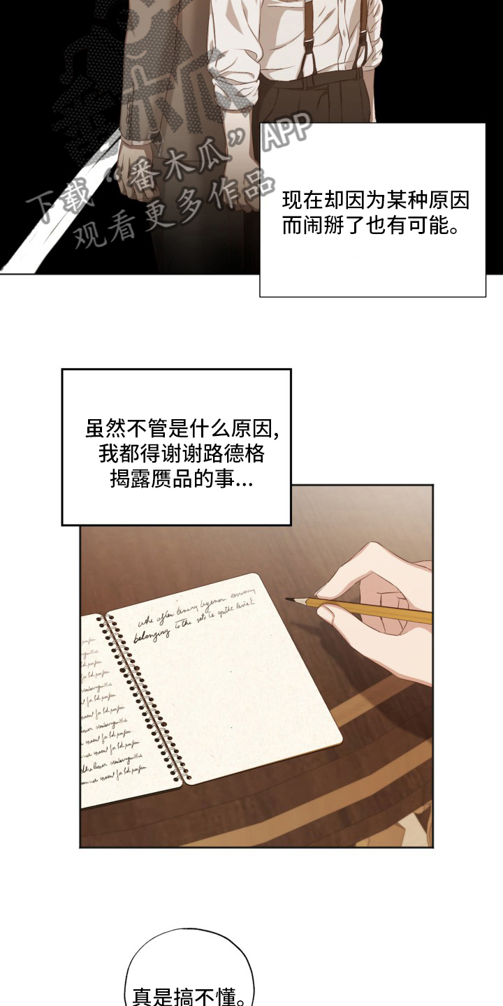 伪作画家漫画,第44章：传闻3图