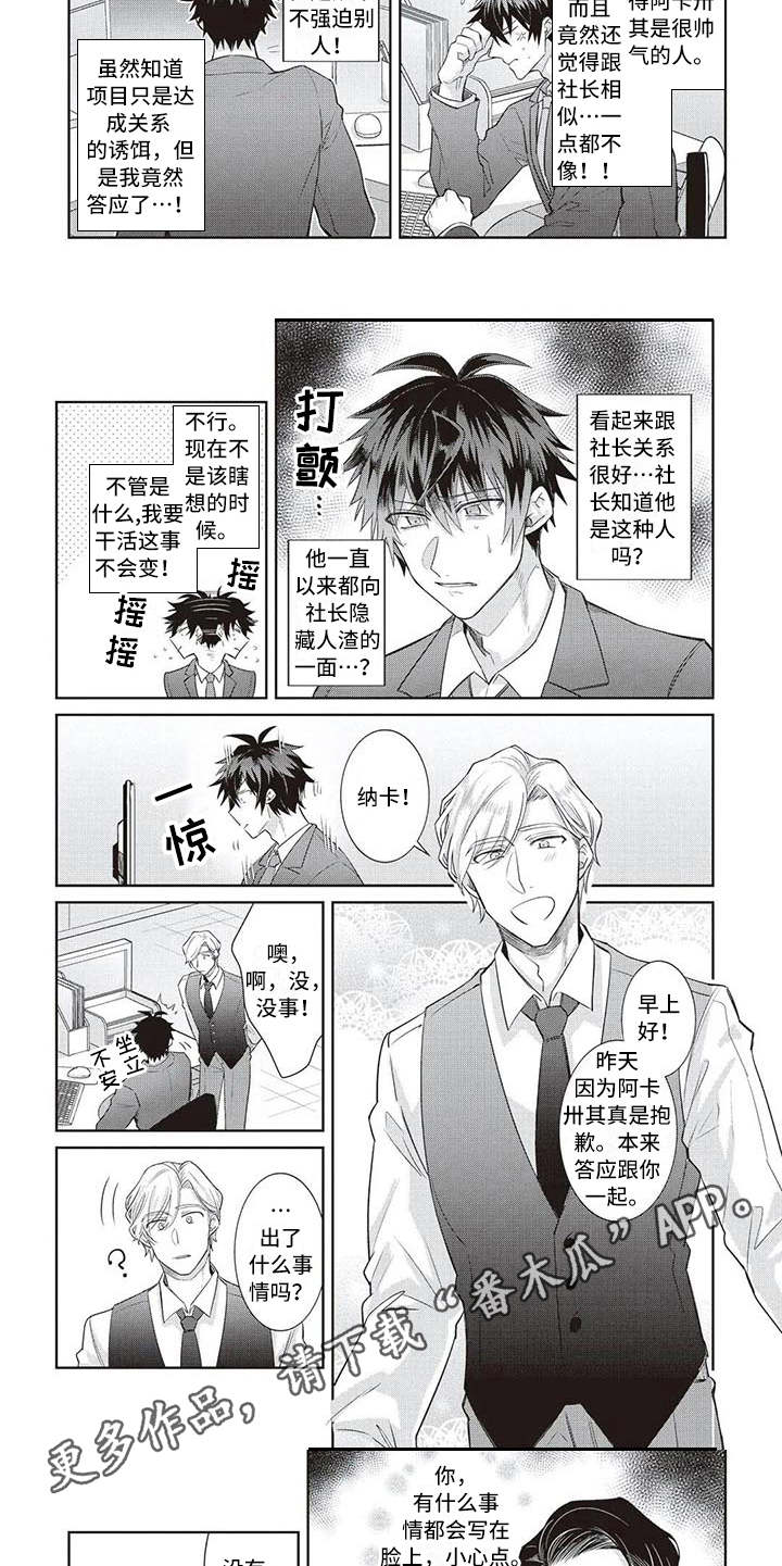 绝对王子漫画,第14章：忍耐5图