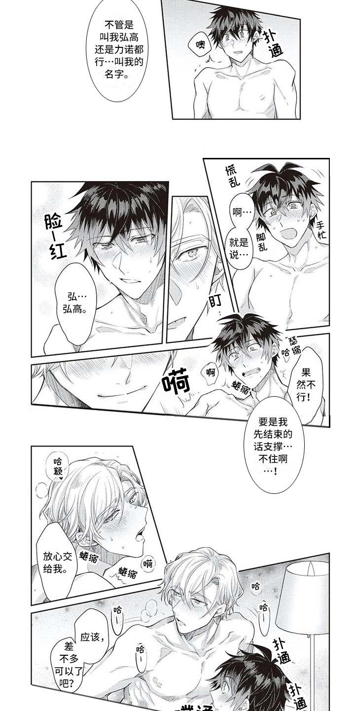 绝对王子漫画,第16章：心意5图