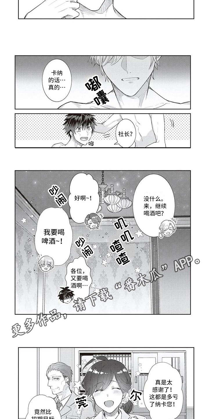 绝对王子漫画,第9章：差一点1图