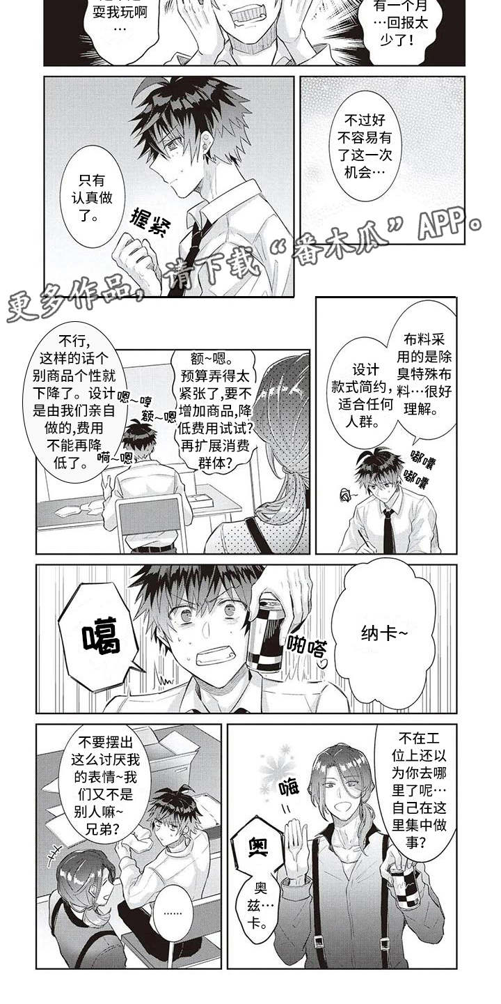 绝对王子漫画,第7章：努力5图