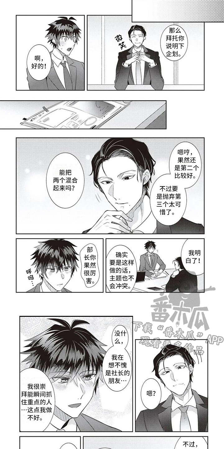 绝对王子漫画,第13章：耍手段2图