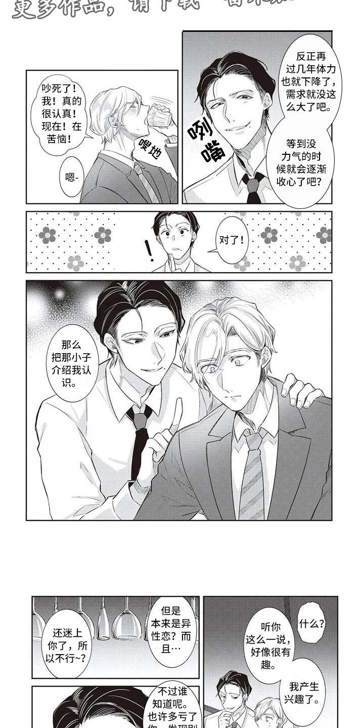 绝对王子漫画,第12章：出主意1图