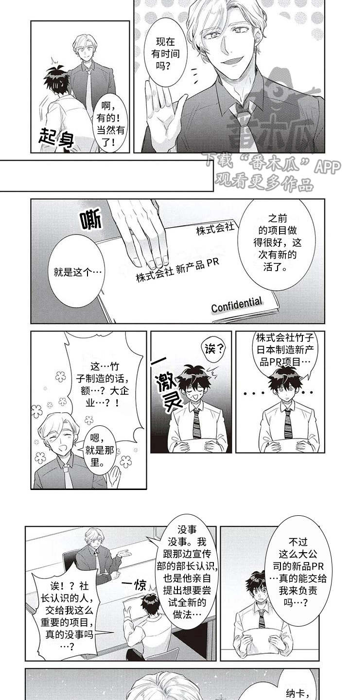 绝对王子漫画,第13章：耍手段2图