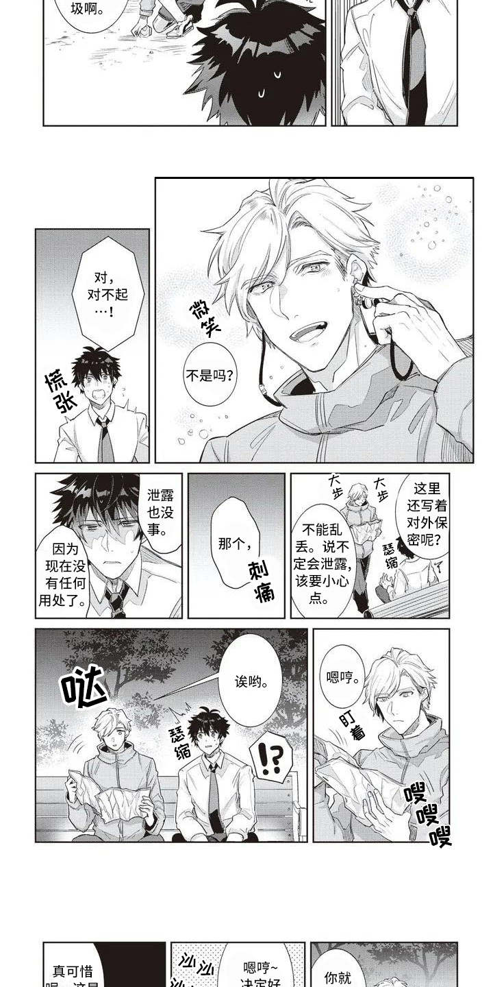 绝对王子漫画,第1章：名片3图